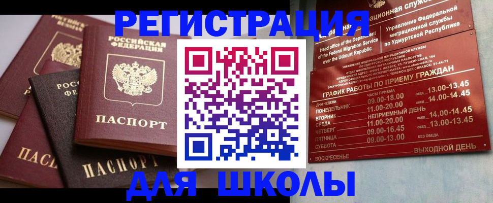 временная прописка в Ливны