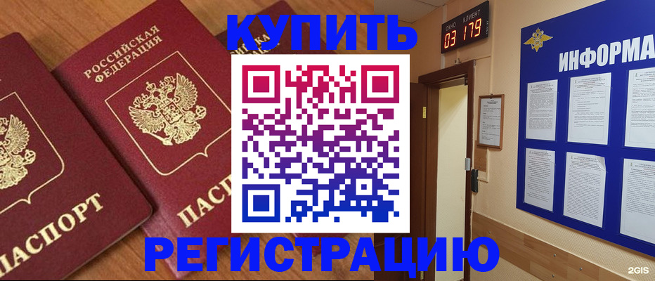 прописка для школы в Ливны
