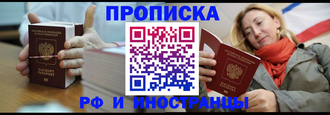 временная регистрация купить в Ливны