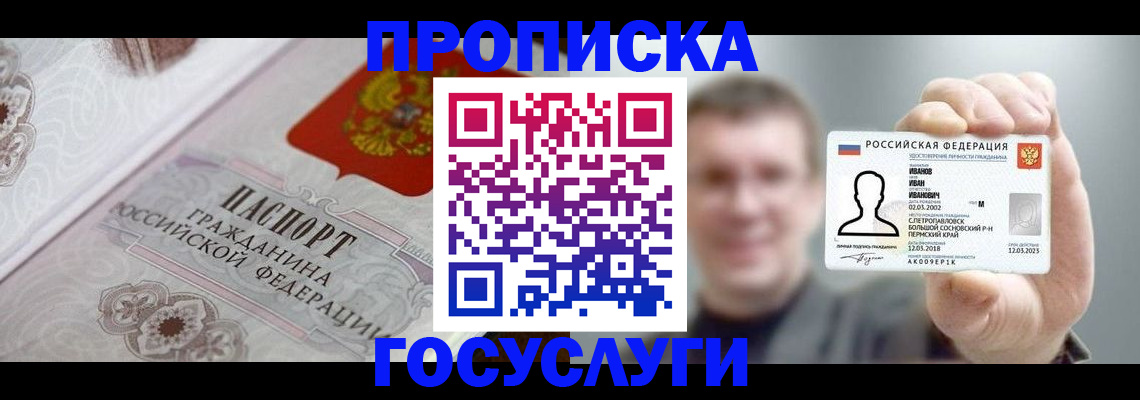 временная регистрация надежно в Ливны