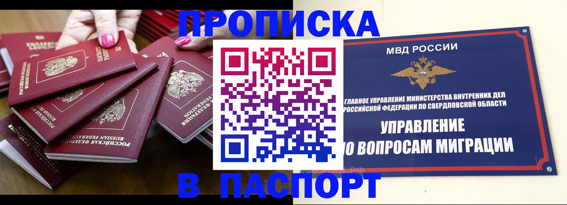 временная регистрация недорого в Ливны