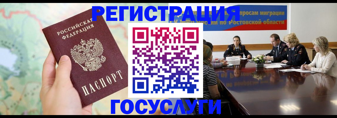 миграционный учет в Ливны